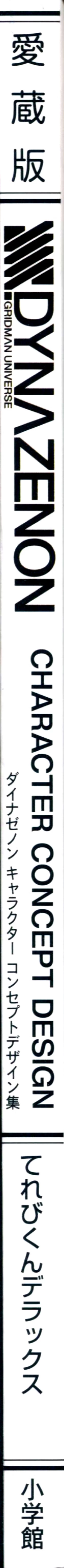 Page 3 of SSSS.DYNAZENON GRIDMAN UNIVERSE CHARACTER CONCEPT DESIGN