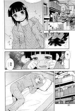 Page 79 of 想要弄哭你 1-7话