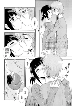 Page 87 of 想要弄哭你 1-7话