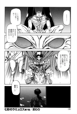 Page 142 of Shichisai no Lamuros 1