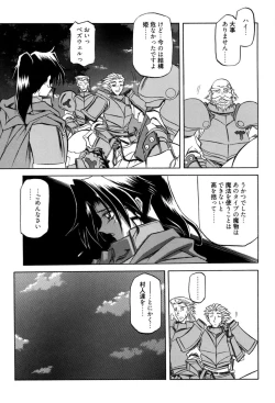 Page 151 of Shichisai no Lamuros 1