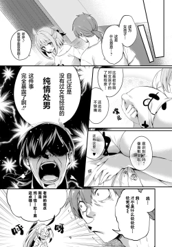 Page 3 of Gahi-chan Ch.11【忆之风汉化组】