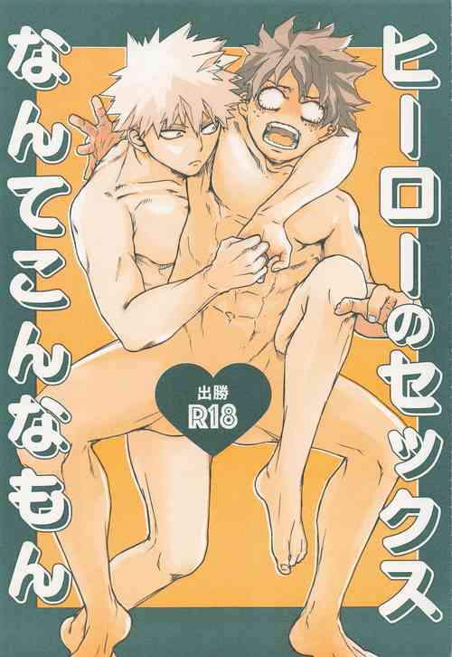 Download hironosekkusunantekonnamon