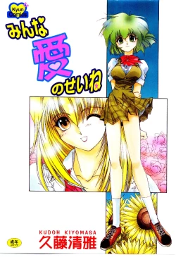 Page 1 of Minna Ai no Sei Ne