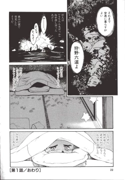 Page 22 of Rokudou-kun no ienai wake | The Rokudou Secret Reason