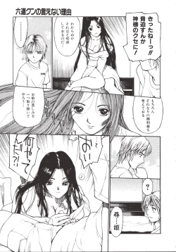 Page 33 of Rokudou-kun no ienai wake | The Rokudou Secret Reason