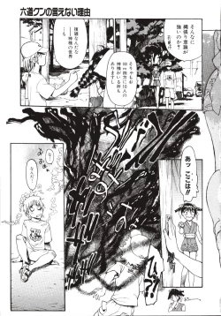 Page 47 of Rokudou-kun no ienai wake | The Rokudou Secret Reason