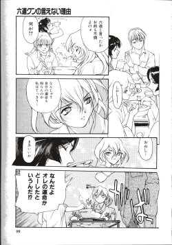 Page 99 of Rokudou-kun no ienai wake | The Rokudou Secret Reason