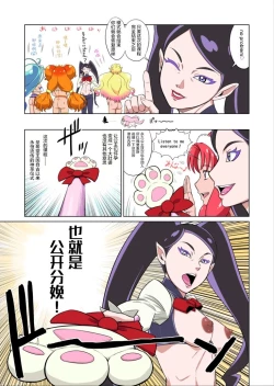 Page 26 of Shock Shoku BreGure 5