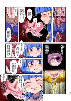 Page 62 of Shock Shoku go Burigyua