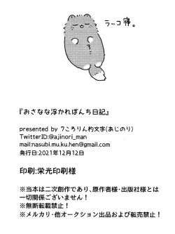 Page 43 of おさなな浮かれぽんち日記