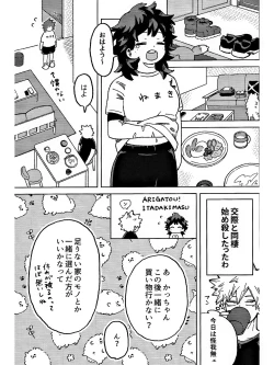 Page 7 of おさなな浮かれぽんち日記