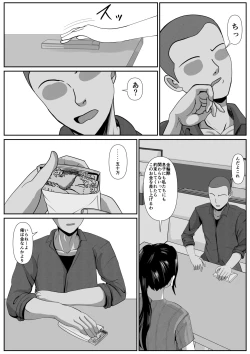 Page 5 of Saiai no Haha2