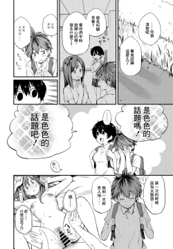 Page 2 of Tatta Ichido no Seishun | 只有一次的青春