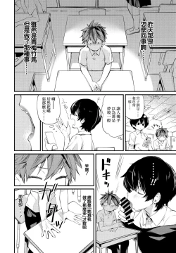 Page 8 of Tatta Ichido no Seishun | 只有一次的青春
