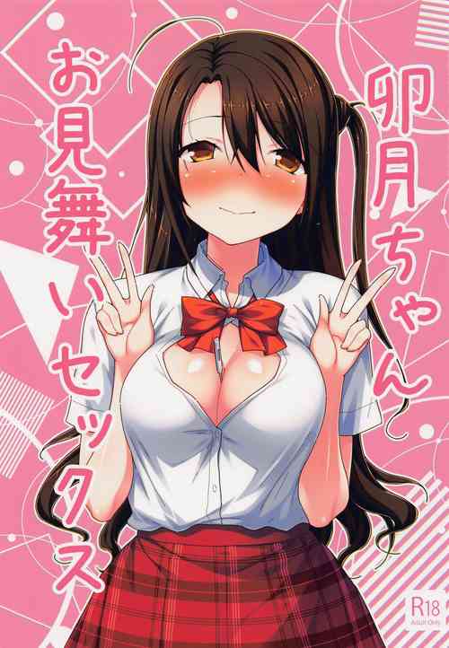 Download Uzuki-chan Omimai Sex
