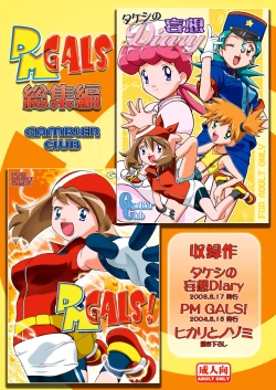 Page 139 of PM GALS Soushuuhen