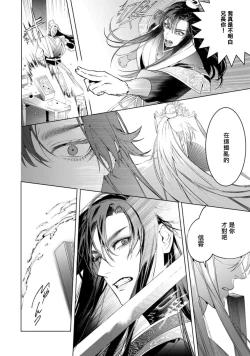 Page 89 of Hu Yan Zhuan act.1-3