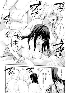 Page 8 of いいわけも出来ない ～姉彼～ 16