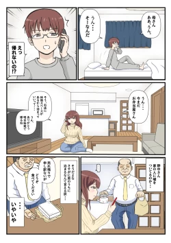 Page 16 of 母の初恋はおじさんです。