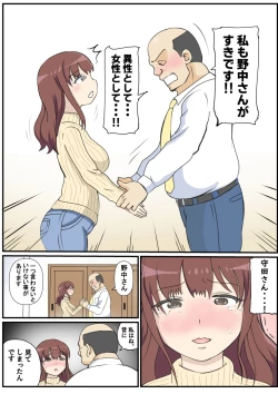 Page 19 of 母の初恋はおじさんです。