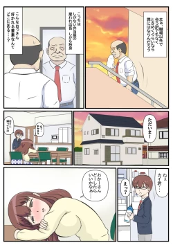 Page 6 of 母の初恋はおじさんです。