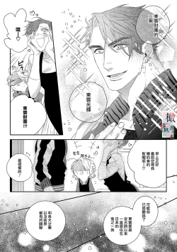 Page 19 of oni no hana sagasi01话