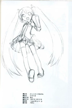 Page 17 of Mikkumiku no Anone