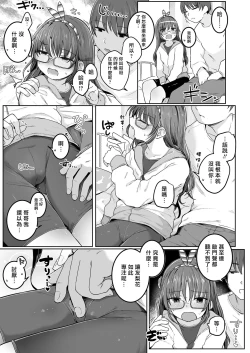 Page 8 of Imouto ga Hitori de Asonde Ita node...