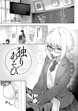 Page 1 of Hitori Asobi - Lonely Play