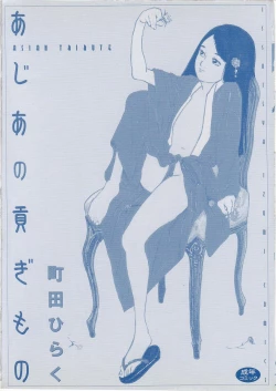 Page 2 of Asia no Mitsugimono