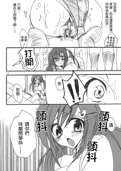 Page 28 of Gakko de seishun! 1 - 17 + Bangai