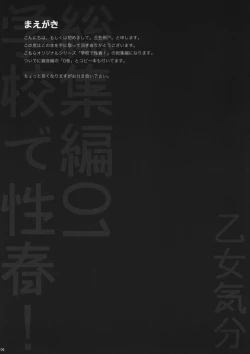 Page 8 of Gakko de seishun! 1 - 17 + Bangai