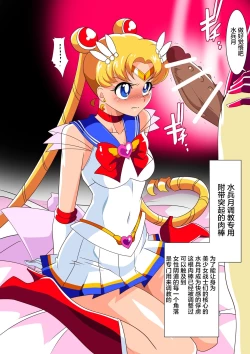 Page 2 of 美少女战士们 六期短篇汉化