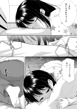 Page 18 of Anata wa Tenshi de Watashi wa Ookami