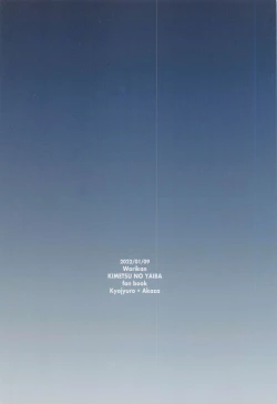 Page 26 of Hyaku o Koete mo Shoshin Kantetsu