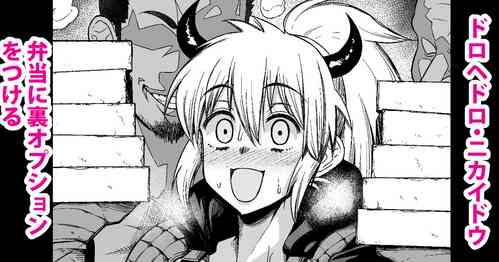 Download Nikaido, Bentou ni Ura Option o Tsukeru