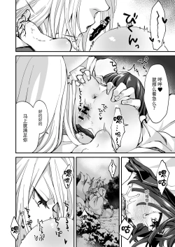 Page 20 of Okitsune-sama wa Risei ga Motanai