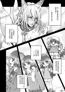 Page 48 of Okitsune-sama wa Risei ga Motanai
