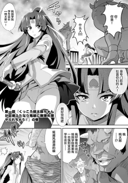 Page 4 of OniGaku! Kyonyuu Ranbuchan ga Kyokon Futanari Onimusume ni Muriyari Yararechau! no Maki