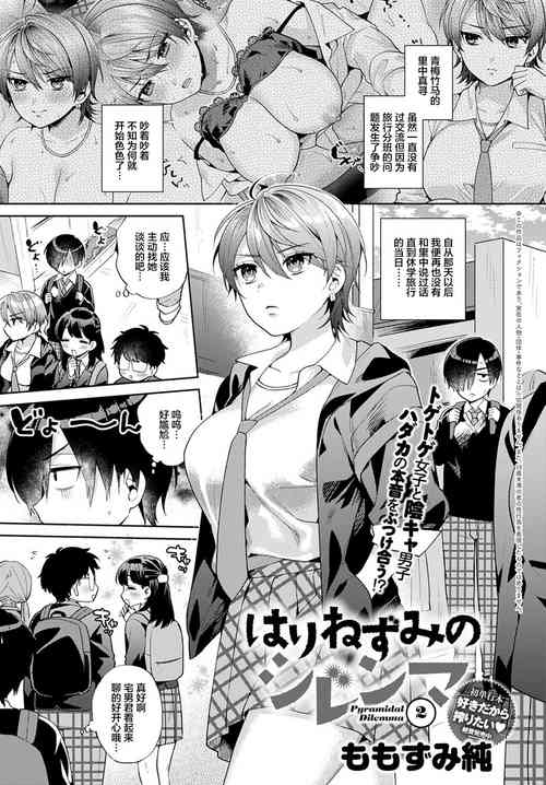 Download Harinezumi no Dilemma 2