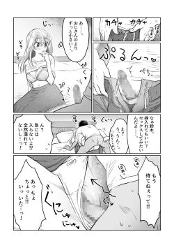 Page 12 of Nagasare Joshi 3 Kareshi yori mo Oji-san ga Suki