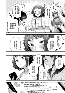 Page 118 of Doujin Sakka wa Cosplay Ecchi no Yume wo Miruka | 同人作家夢想著能夠角色扮演SEX 特裝版
