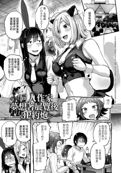 Page 55 of Doujin Sakka wa Cosplay Ecchi no Yume wo Miruka | 同人作家夢想著能夠角色扮演SEX 特裝版
