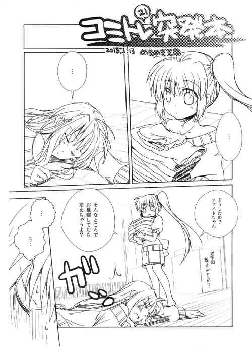 Download ComiTre 21 Toppatsubon