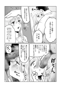 Page 7 of Nagasare Joshi 2 Tonari no Ojisan Hen