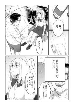 Page 4 of Nagasare Joshi 1 Ame no Hi Hen