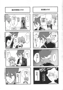 Page 10 of Yuga to Luke no oyako paro hon!