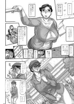Page 5 of Yosoji onshi wa o to me-mori