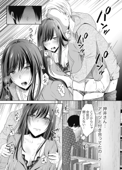 Page 16 of Boku ga Suki na Anoko ga Hashi no Shita de Hoka no Otoko ni Idakaremakutteita
